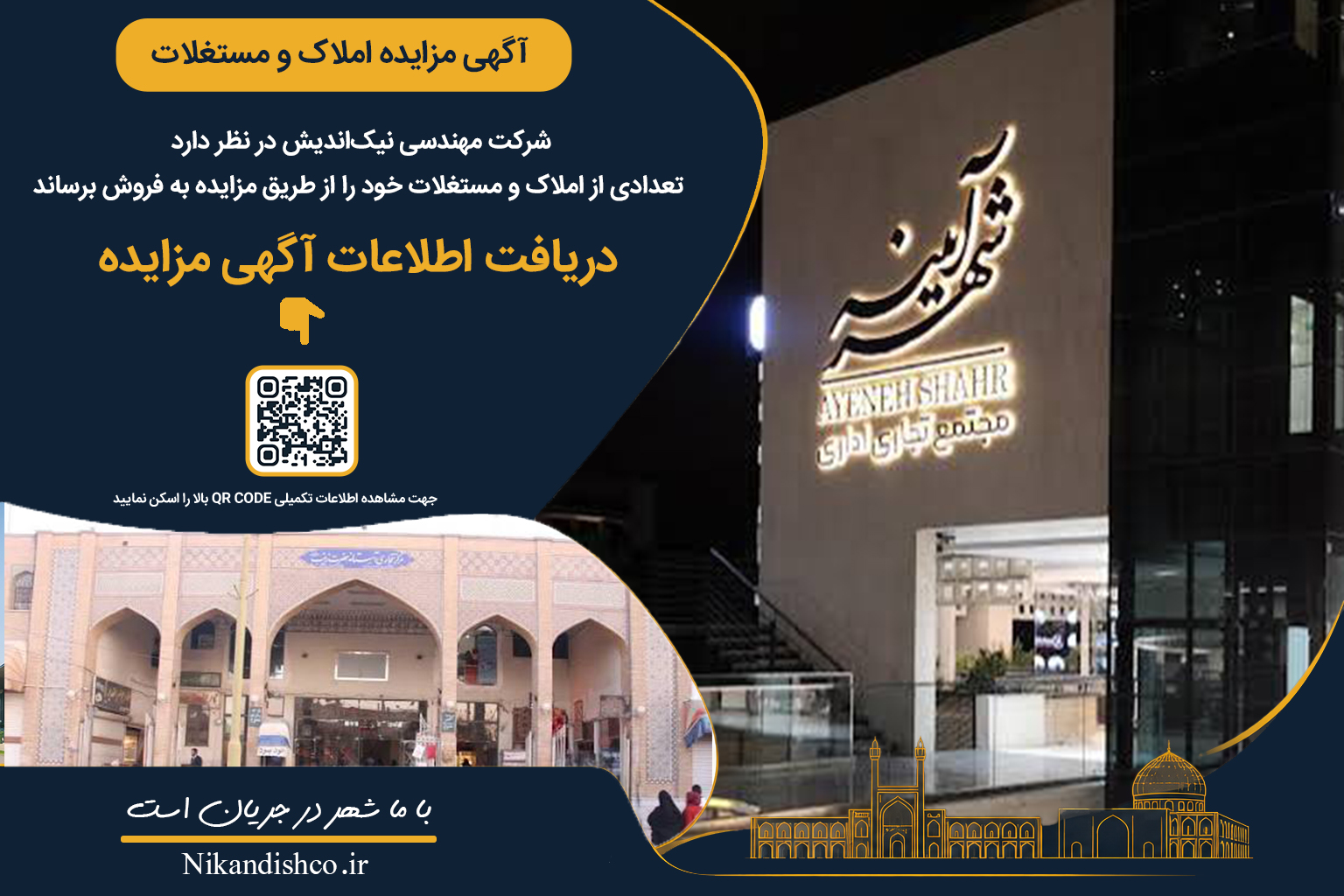 آگهی مزایده املاک و مستغلات (نوبت دوم)