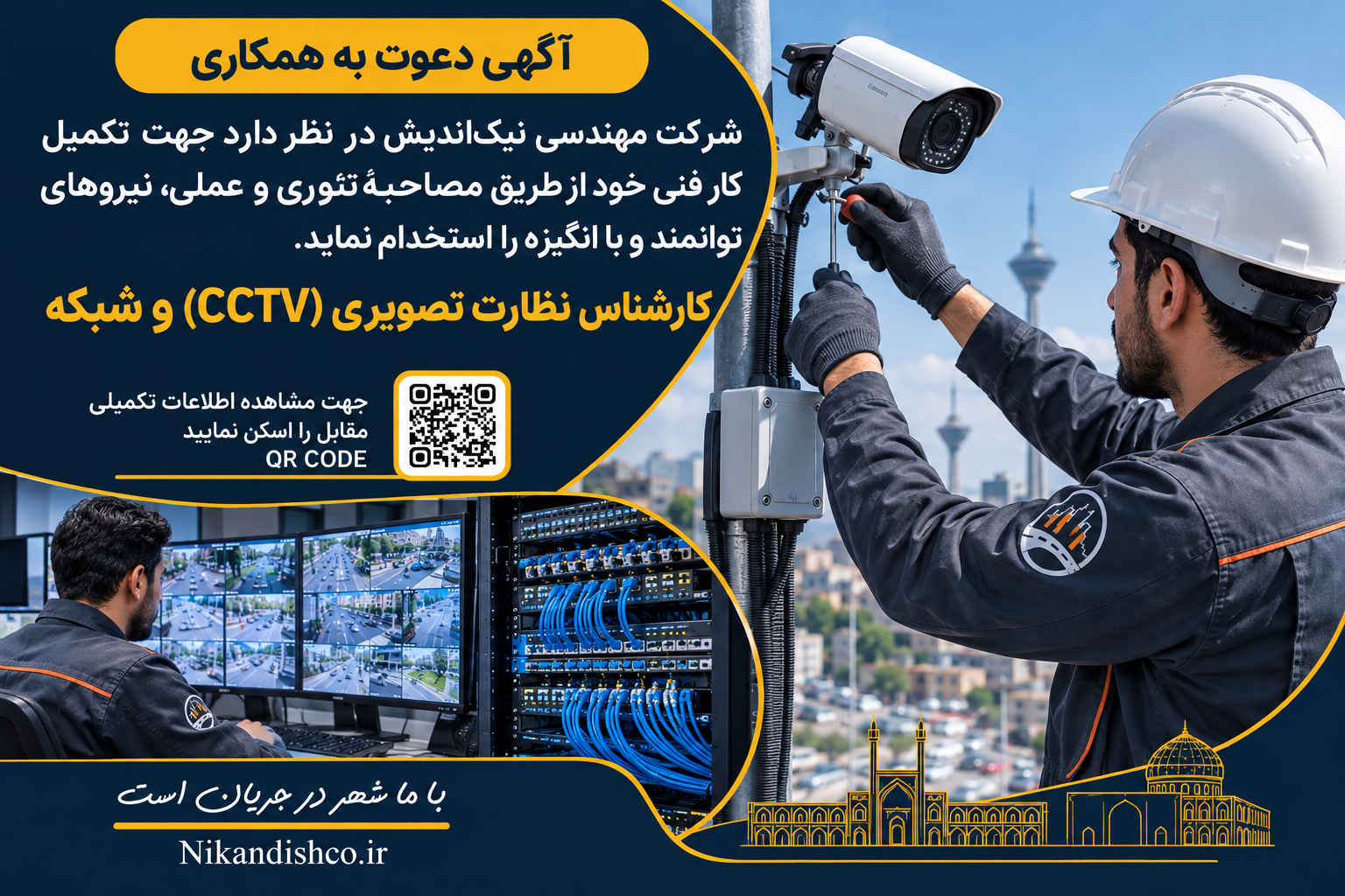 آگهی استخدام کارشناس برق