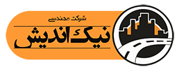 شرکت مهندسی نیک اندیش
